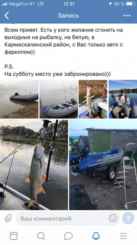 Фотоотчет с рыбалки. Место: Уфа (Башкортостан)